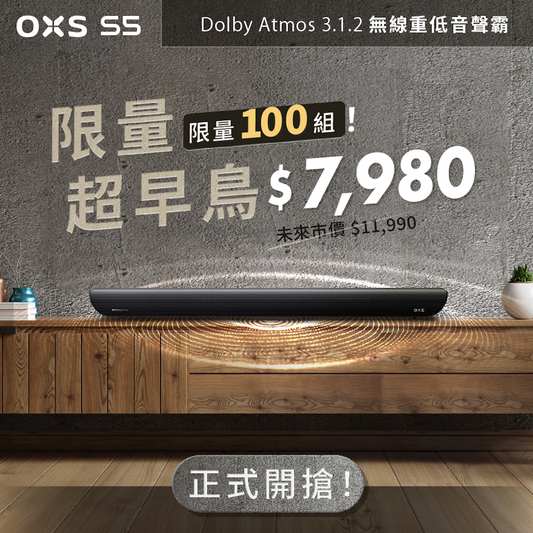 OXS S5 Dolby Atmos 3.1.2 無線重低音 Soundbar