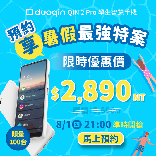 【QIN】QIN 2 Pro學生智慧手機